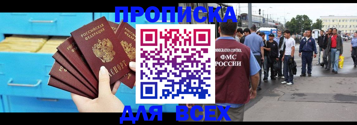 прописка ребенка в Тольятти