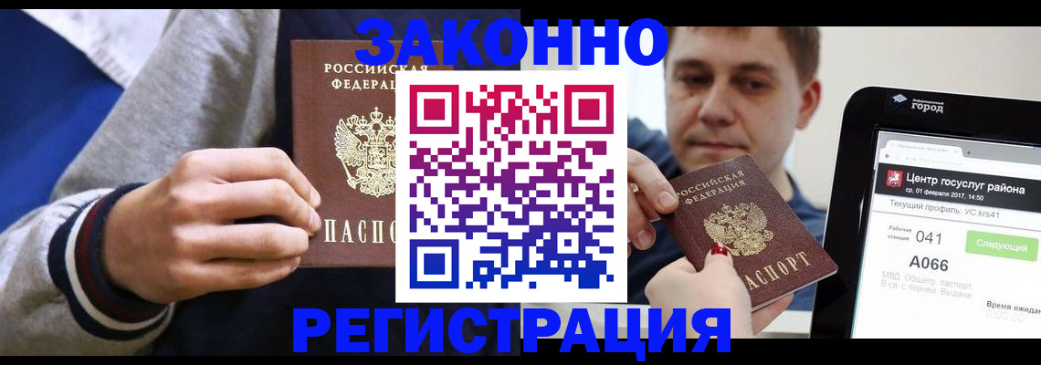 купить прописку в Тольятти