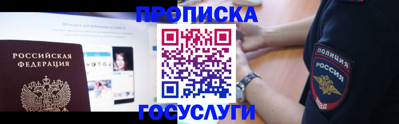 временная регистрация для школы в Тольятти