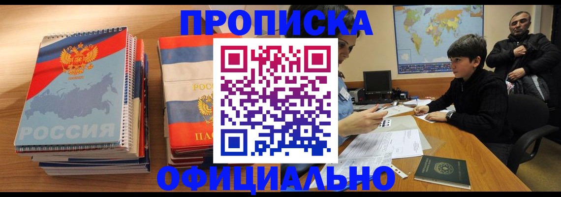 прописка в Тольятти